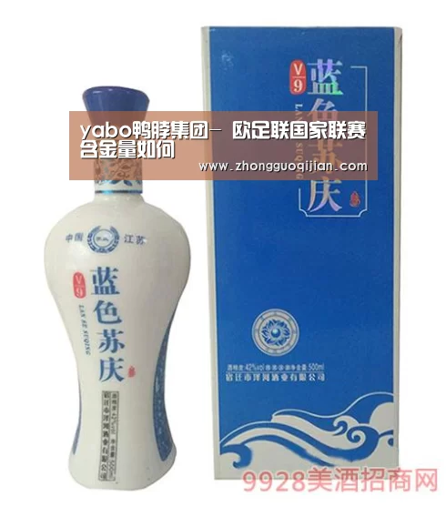 yabo鸭脖集团-
欧足联国家联赛含金量如何(图3) YABO鸭脖官网