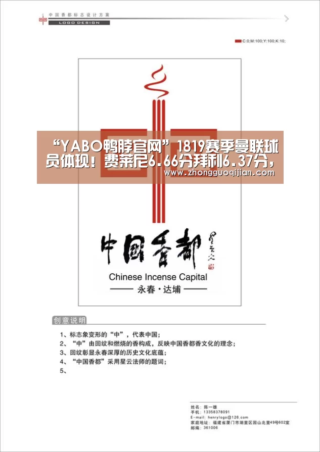 “YABO鸭脖官网”1819赛季曼联球员体现!费莱尼6.66分拜利6.37分,佩雷拉几多分(图2) yabo鸭脖集团