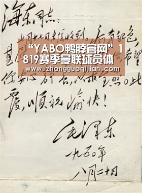 “YABO鸭脖官网”1819赛季曼联球员体现！费莱尼6.66分拜利6.37分，佩