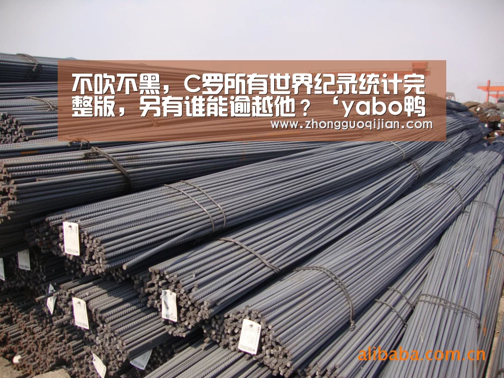 不吹不黑,C罗所有世界纪录统计完整版,另有谁能逾越他?‘yabo鸭脖集团’(图1) yabo鸭脖